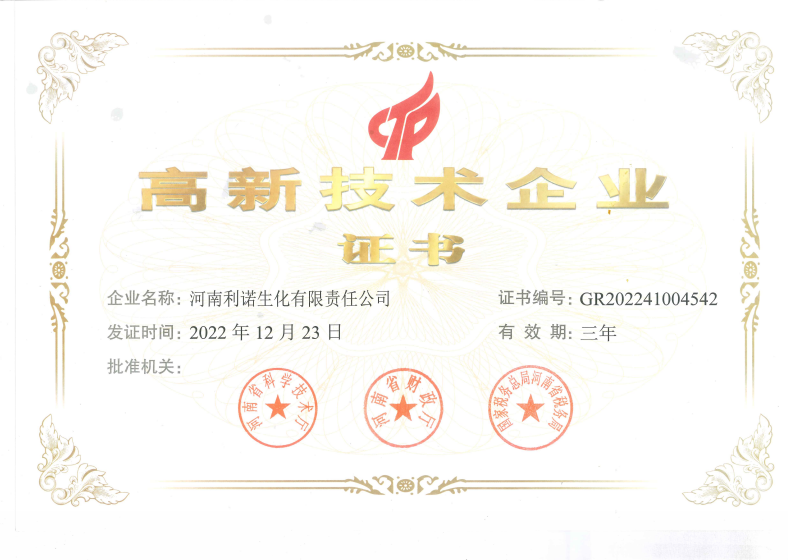 2023.4利诺高新企业图片