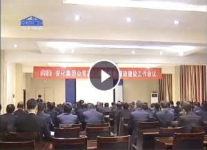 公司召开2017年度党风廉政建设工作会议