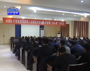 河南能源党委第二巡察组对安化公司巡察“回头看”工作部署动员会召开