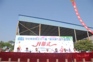 安化集团公司第三十一届“振兴杯”五一运动会开幕式剪影（一）